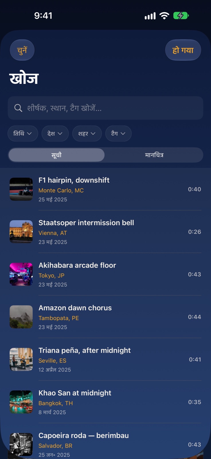 शीर्षक, स्थान, टैग में खोजें