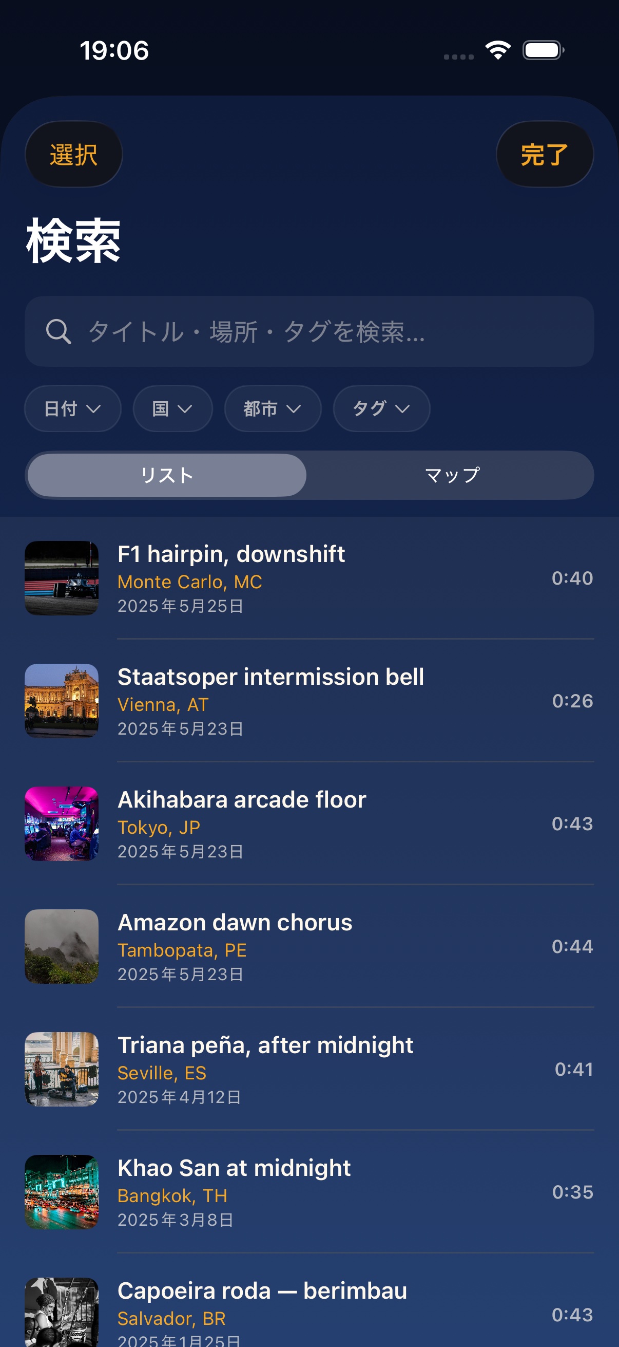 タイトル・場所・タグで検索