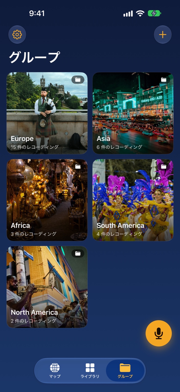 キュレーション・グループ — 旅やムード別