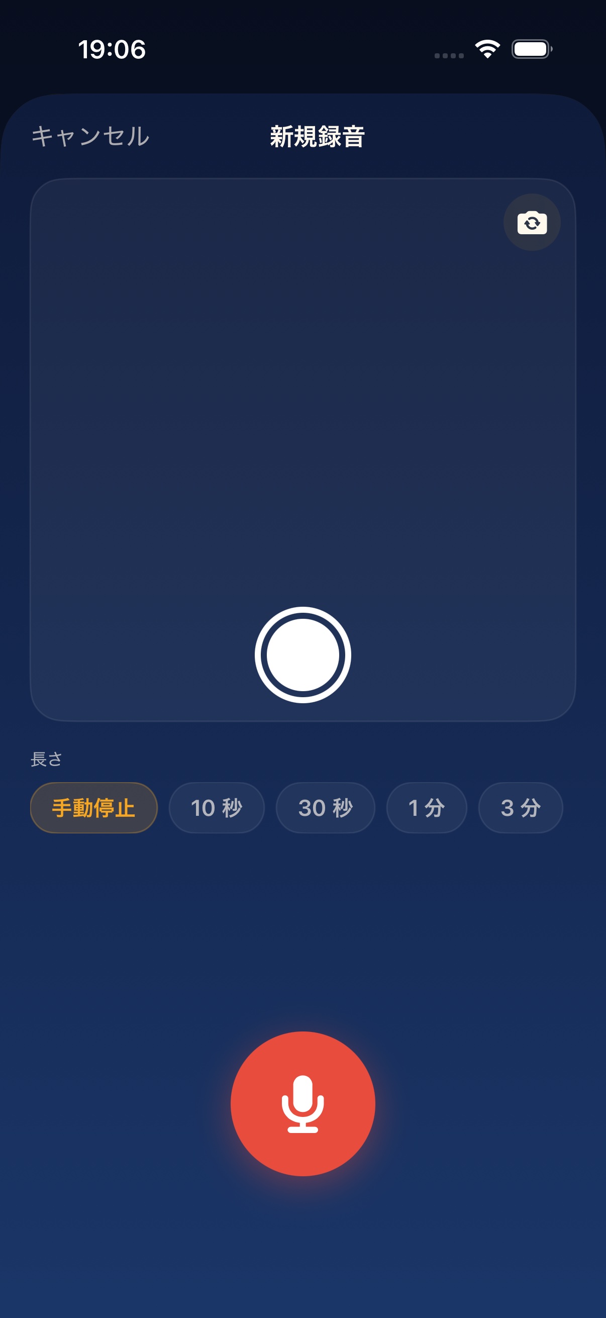 録音準備完了