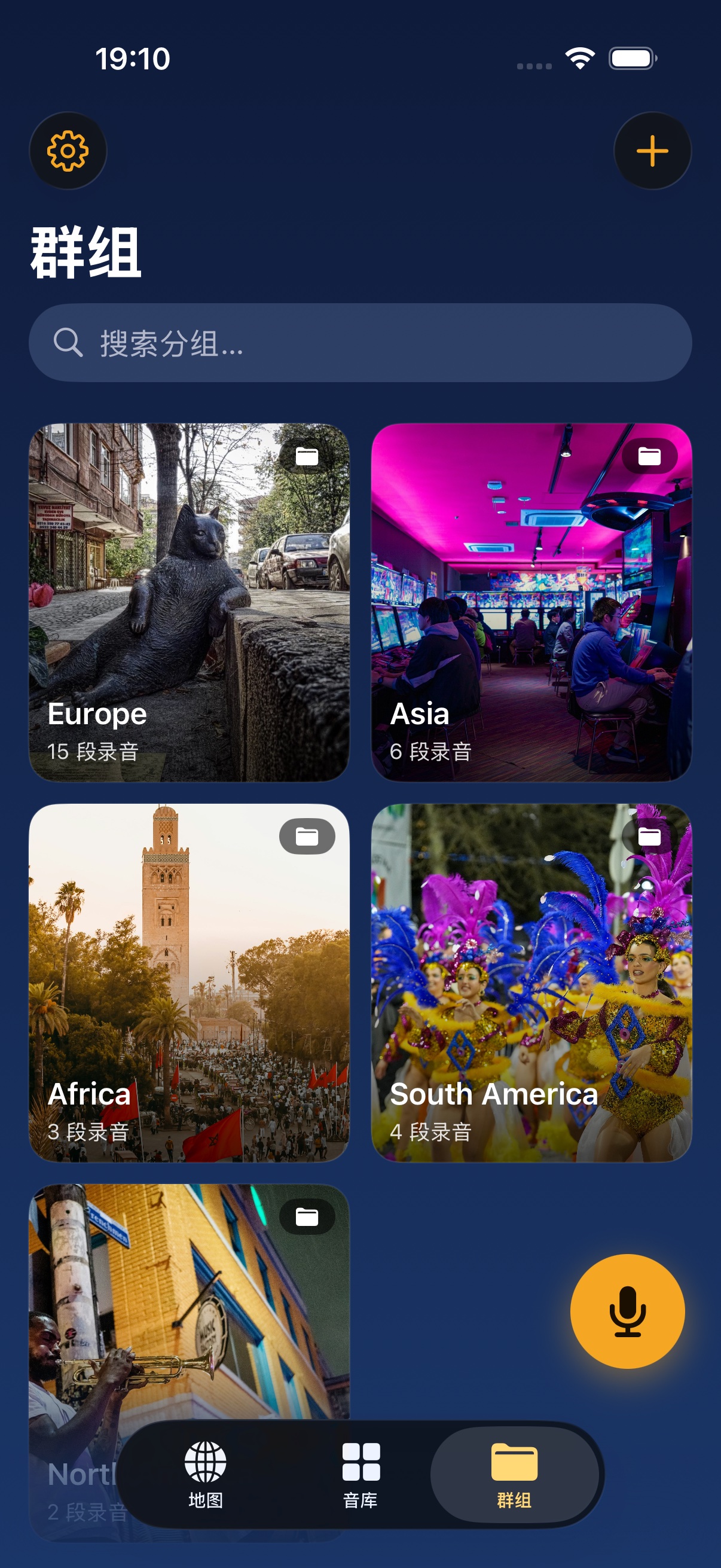 精选分组 — 按旅行或心情