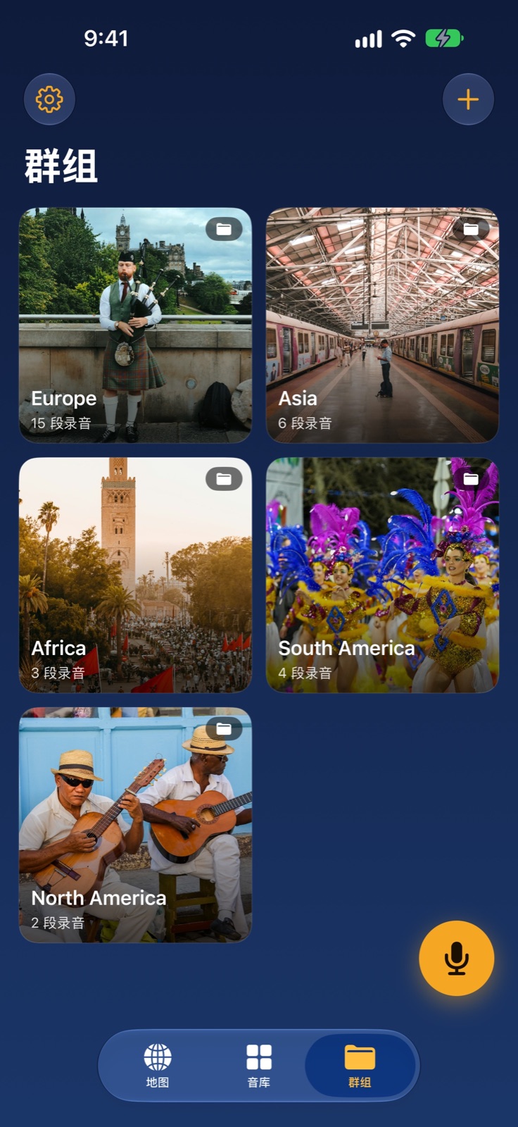 精选分组 — 按旅行或心情