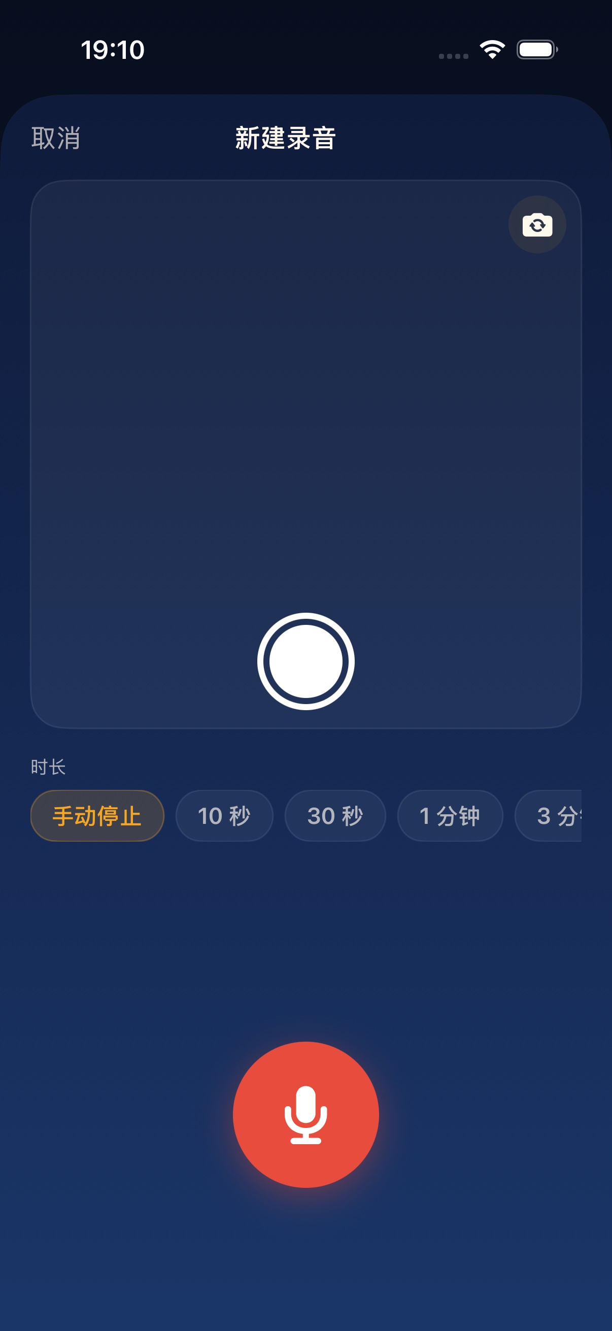 准备录音